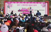 구례자연드림파크, 22일 개장 3주년 축제