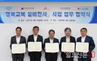 SK하이닉스, 이천 지역 어르신과 ‘초저가 리폼교복 사업’ 론칭
