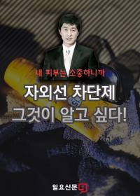 "태양으로부터 피부를 보호하자!"…자외선 차단제 '그것이 알고 싶다'