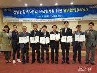 전남도, 농업 6차산업 상생협력 업무협약