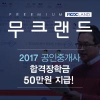 무크랜드, ‘합격장학금 이벤트’ 진행