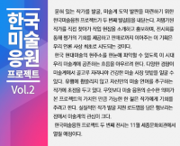 [한국 미술 응원 프로젝트 vol. 2] ‘색으로 빚은 유쾌한 축제’ 이담