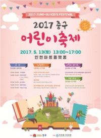 인천 중구, 신나는 어린이 축제 개최