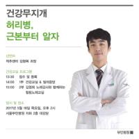 서울부민병원, 18일 허리병 건강교실 개최 