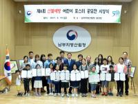 남부산림청, '제6회 산불예방 어린이 포스터 공모전' 시상식 가져
