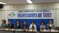 포항에 새로운 시민단체 '포항시민자치참여연대' 출범