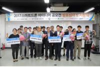 대구시, '스마트드론 아이디어 공모전' 시상식 개최