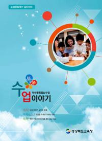 "경북의 학교에는 '톡톡! 수업이야기'가 있다"