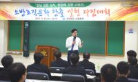경북도소방본부, '소방조직문화 창출 실천 다짐대회' 가져