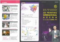 구미시, 3D프린팅 엑스포 '3DPIA 2017' 개최