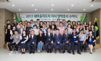 구미시, 새마을지도자 자녀 장학증서 수여