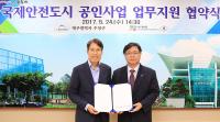 수성구-지역사회안전증진연구소, 업무 지원 협약 체결