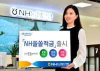  NH농협은행, 나홀로족 위한 '소액적금' 선봬