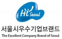 서울산업진흥원(SBA), ‘하이서울브랜드’ 참여기업 모집