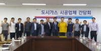 한국가스안전공사 서울지역본부, 도시가스 시공자 간담회 개최