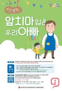 광주시 일직장맘지원센터, 아빠랑 캠프 개최