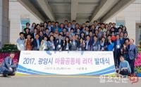 광양시, 마을공동체 리더 82명 위촉