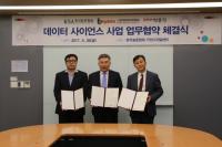한국표준협회-한국빅데이터학회-㈜박문각출판, 업무협약 체결