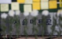 자유한국당, 구의역 사고 1주기 논평서 “민주당은 왜 박원순 시장 책임 묻는 데 소극적이냐”
