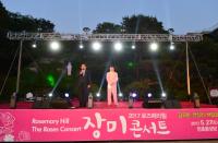 양준욱 서울시의회 의장, 2017 로즈메리힐 장미콘서트 참석