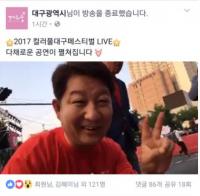 대구시, "페북 라이브·빅데이터, ‘컬러풀대구페스티벌’ 참여 이끌어"