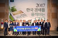 박보생 김천시장, '2017 한국경제를 움직이는 CEO' 선정