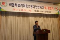 서울시의회 이승로 의원, 서울시 의용소방대 연합회장 이.취임식 참석
