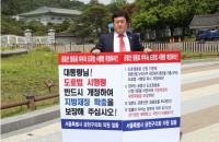 금천구의회 김용진 의원, 청와대 앞 1인 시위