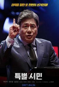 영화 '특별시민' 상영기간 이틀 연장