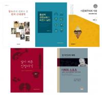 계명대 ,교수 저서 5종 '대한민국학술원 우수학술도서' 선정