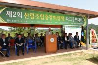 산림조합, 제2회 산림조합중앙회장배 전국 파크골프대회 개최