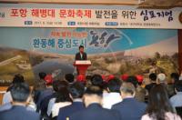 포항 해병대 문화축제 발전 위한 심포지엄 열려
