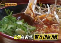 ‘생활의달인’ 일본 매운라멘 달인, 신촌 유명 맛집 “아까마유 비법”