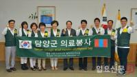 담양군, 몽골 자매도시에 의료 봉사단 파견