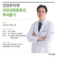 서울부민병원, 과민대장증후군 건강교실 개최