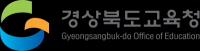 경북교육청, '찾아가는 다문화교육 정책학교 컨설팅' 실시