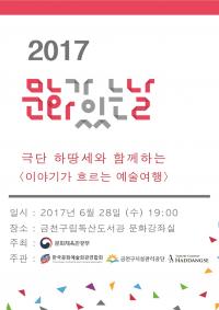 금천구립독산도서관, 6월 문화가 있는 날 행사 개최