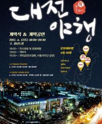  대전 문화재 야행 프로그램 ’夜(야) 좋다’ 17일 시작 