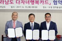 전남도 다자녀행복카드 혜택, 2자녀 이상으로 확대