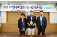 한국폴리텍대학 인천캠퍼스, 한국파일드라이버 사회적협동조합에 감사패 수여