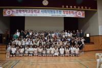 강화여고, 인천 최초 교육협동조합 창립 총회 개최