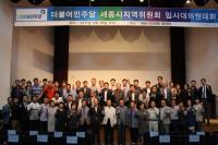 더민주 세종시당, 새 조직구성 완료