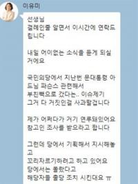 ‘문준용 의혹 조작’ 국민의당 이유미, 긴급체포 전 보낸 메시지…“당이 기획·지시, 꼬리 자르기 한다”