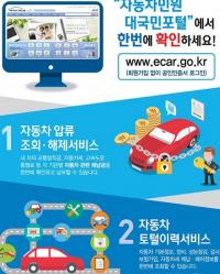 옥천군, 자동차 대국민포털 알리기 나서