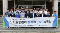 선박안전기술공단, `노사갈등 관리분석과 진단 토론회` 개최