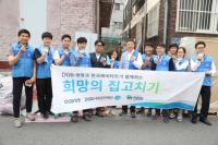 DGB생명, ‘한국해비타트와 희망의 집고치기’ 봉사
