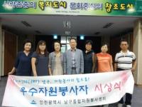 인천 남구, ‘2017년 2/4분기 우수자원봉사자 시상식’ 개최 