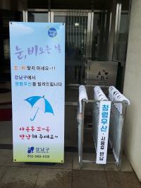 강남구, 장마철 대비 청렴우산 민원인에게 무료 제공