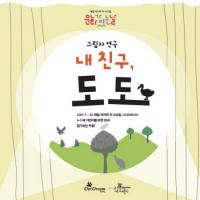 동두천시 경기북부어린이박물관, 공연·전시관람 무료 행사