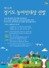 양주시 제24회 경기도 농어민대상 신청 접수